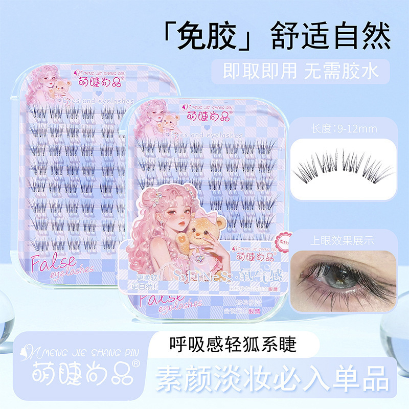 萌睫尚品免胶呼吸感轻狐系假睫毛妈生自然仿真分段卷翘漫画眼睫毛|undefined