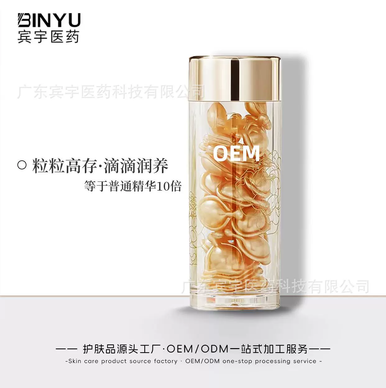 童颜养肤精华油颗粒油院线修h增厚皮脂亮肤补水提亮OEM护肤抗皱