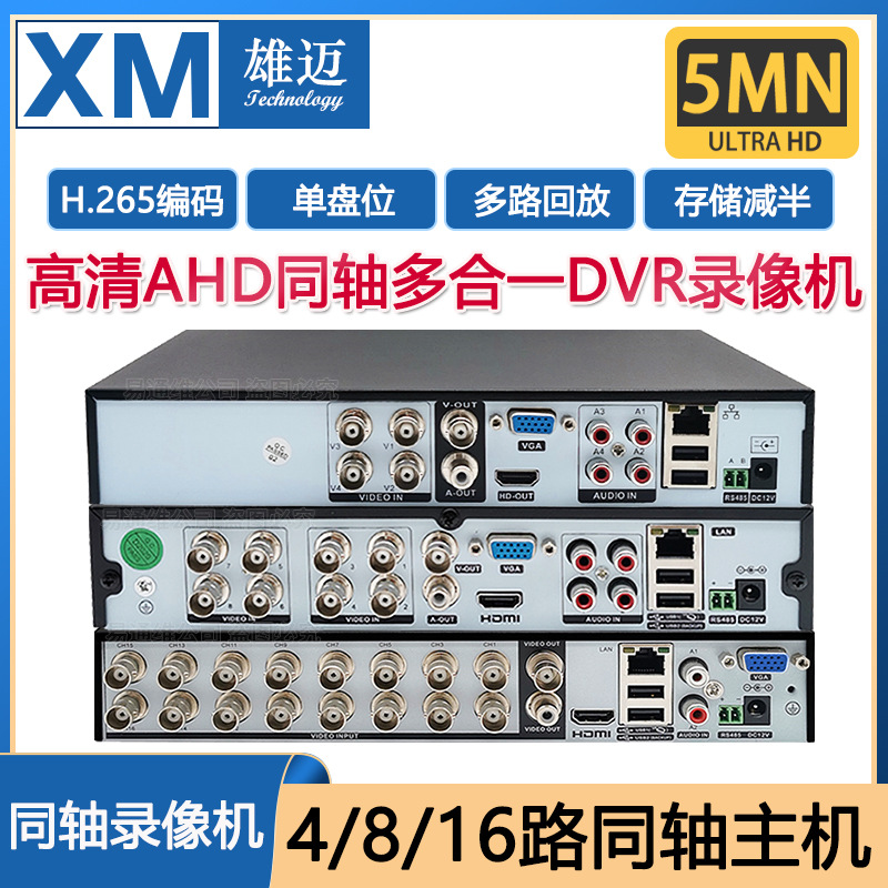 Xiongmai 4-channel 32-channel 5MP 14T high-resolution coaxial DVR hard disk video recorder 4K surveillance camera 4-in-1 surveillance host