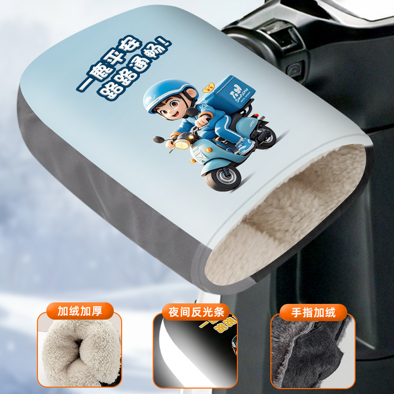 电动车加绒加厚手套摩托车挡风防寒车把套电瓶车防水手罩骑行专用|undefined