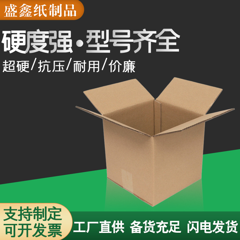 正方形纸箱现货邮政淘宝物流发货包装纸盒特硬超硬搬家快递箱批发