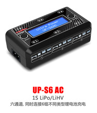 UP-S6AC 6通道1S电池充电器 内置电源