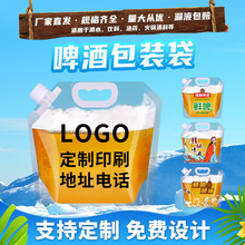 精酿啤酒打包袋食品级酒袋一次性1L吸嘴包装袋火锅外卖汤汁卤水袋