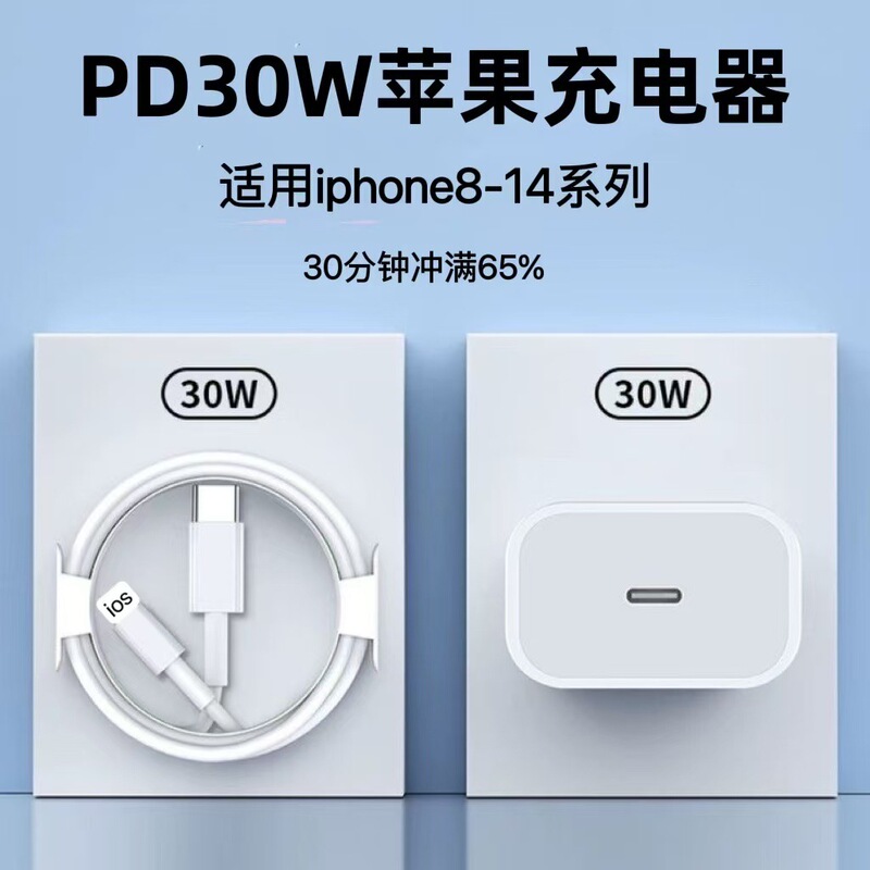 3C Certified Pd20W/30W Fast Charging Head Suitable for Apple Charger Set Mobile Phone Charging Head Fast Charging Set