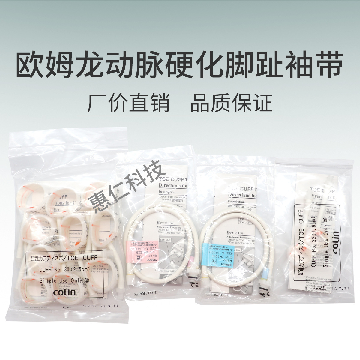 歐姆龍動脈硬化袖帶檢測儀專用腳趾袖帶BP-203RPIII