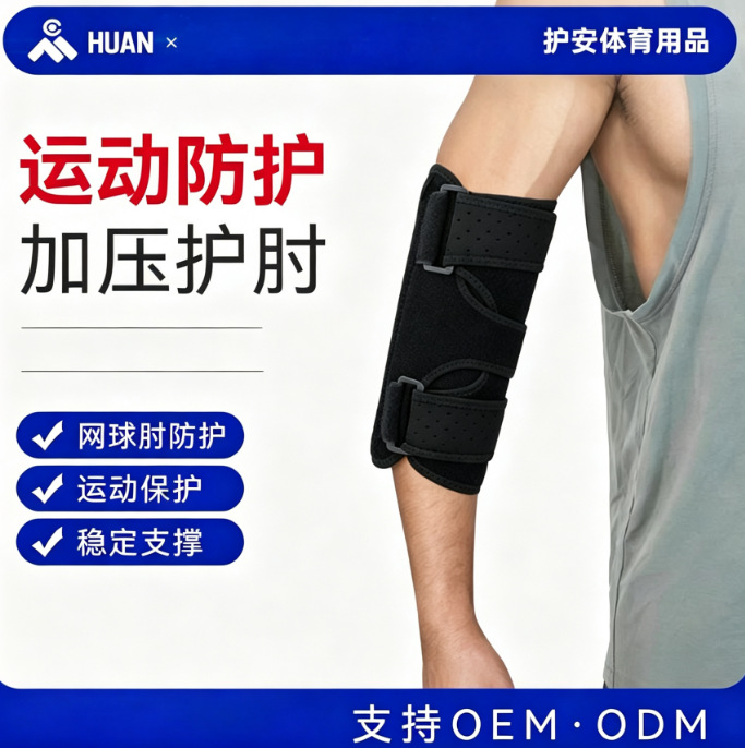 New sports elbow brace with compression straps, joint stabilization support, aluminum strip support for elbow, anti-collision and warm arm protection