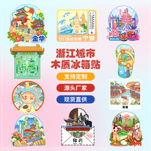 浙江杭州宁波温州城市景区木质冰箱贴创意礼品木质磁贴旅游纪念品