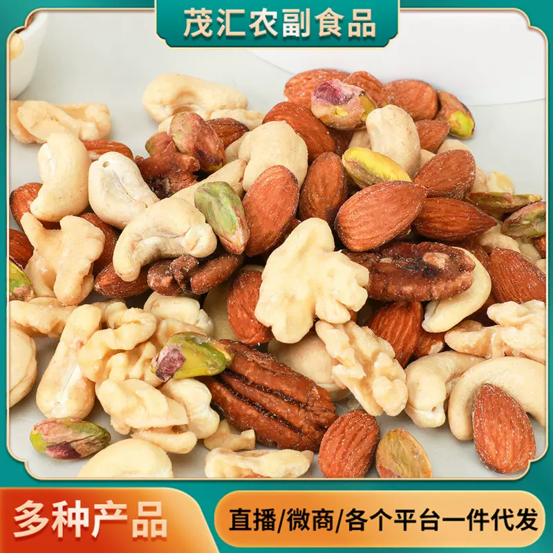 1斤装混合坚果原味500g每日坚果综合果仁散装孕妇零食干果