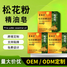 松花粉精油皂手工皂洗脸清洁控油保湿滋润沐浴皂润肤精油工厂批发
