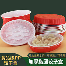 一次性饺子盒外卖水饺打包盒可微波加热批发喜家德红白椭圆饺子盒