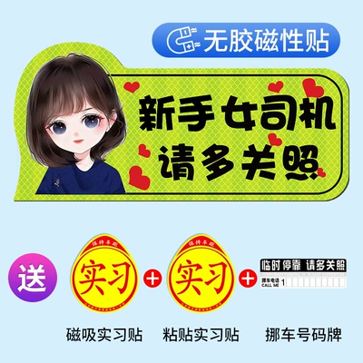 Other Automotive Exterior Supplies – Uniform Decorative Sticker, Internship Badge - shoot-one-four-strong-reflective-and-strong-magneticshort-haired-girl-in-blue-take-care-of-her