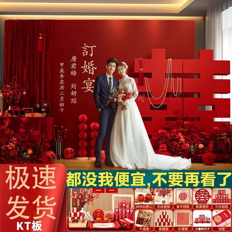 室内订婚全套婚礼装饰摆件拍照新中式背景墙kt板布置高级喜庆用品|undefined
