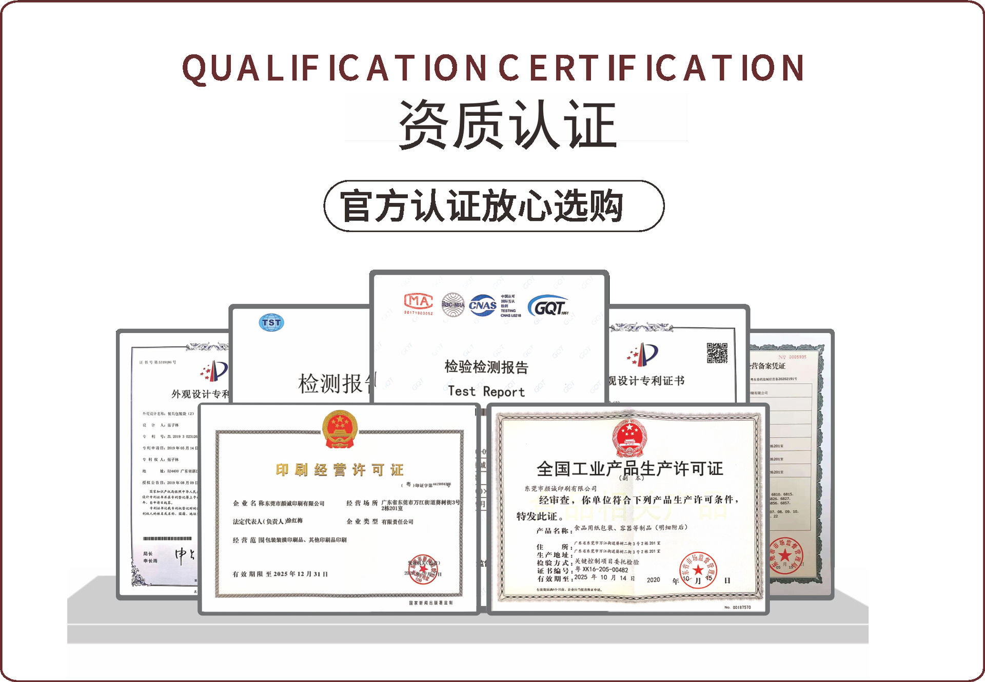 资质认证