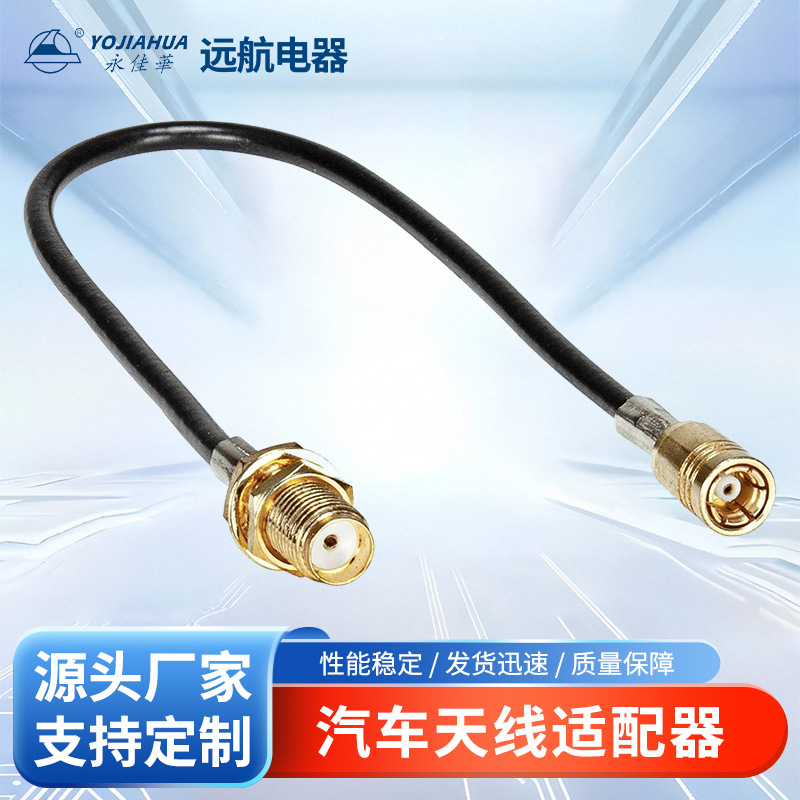 汽车天线适配器SMA/SMB接口转接线GPS天线适配线RG174连接线