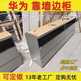 定制新款华为3.7手机体验台靠墙配件边柜智能家居笔记本展示边柜