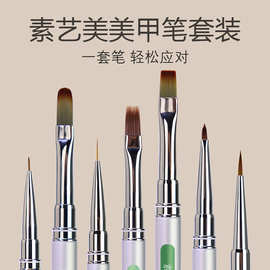 素艺美美甲笔刷套装彩绘拉线水彩专用工具建构大方圆头光疗笔