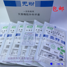 奥邦一次性使用橡胶外科手套每盒50双无粉（独立包装）