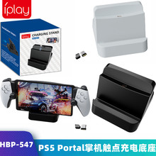 PS5 Portal掌机触点充电底座PS5 Portal座充PS5掌机充电器HBP-547