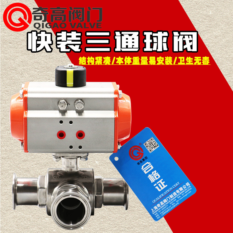 304不锈钢快装卫生级气动球阀T型 L型卡箍式食品级气动三通阀φ19