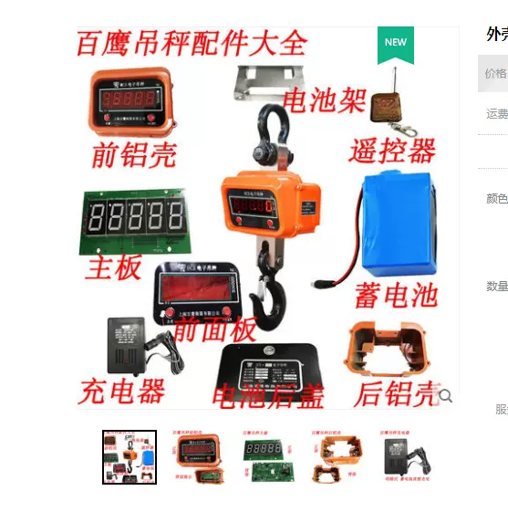 厂家外壳电子吊钩秤配件百鹰吊秤主板充电器蓄电池遥控器吊秤