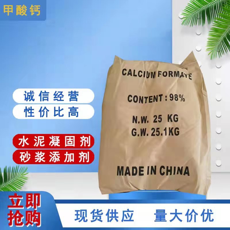 甲酸钙混泥土添加剂建筑水泥 凝固剂现货早强剂