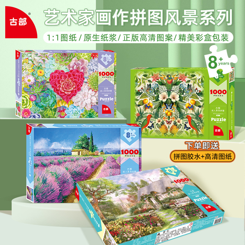 名画薰衣草鹦鹉四季春夏秋冬原创古部1000片拼图成人益智减压玩具|ms