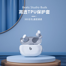 适用魔音苹果耳机保护壳蓝牙苹果耳机套Beats Studio Buds保护套