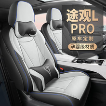 大众新途观Lpro专用汽车座套车内饰改装四季适用全包PRO坐垫椅套