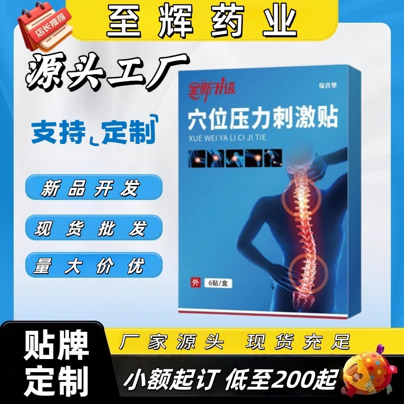 肩周炎腰椎间盘突出腰肌劳损坐骨神经痛骨质增生穴位压力刺激贴|undefined