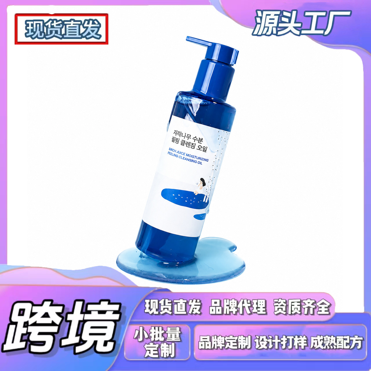 Cross-Border Tk In-Stock Amz New Trend Birch Juice Moisturizing Cleansing Oil for a Light and Comfortable Daily Skin Feel