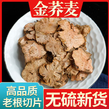 热卖金荞麦野荞麦中草药荞麦根片中草药金乔麦500g开金锁真货好货