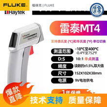 福禄克Fluke MT6红外测温仪雷泰MT4工业用测温枪手持高精度温度计