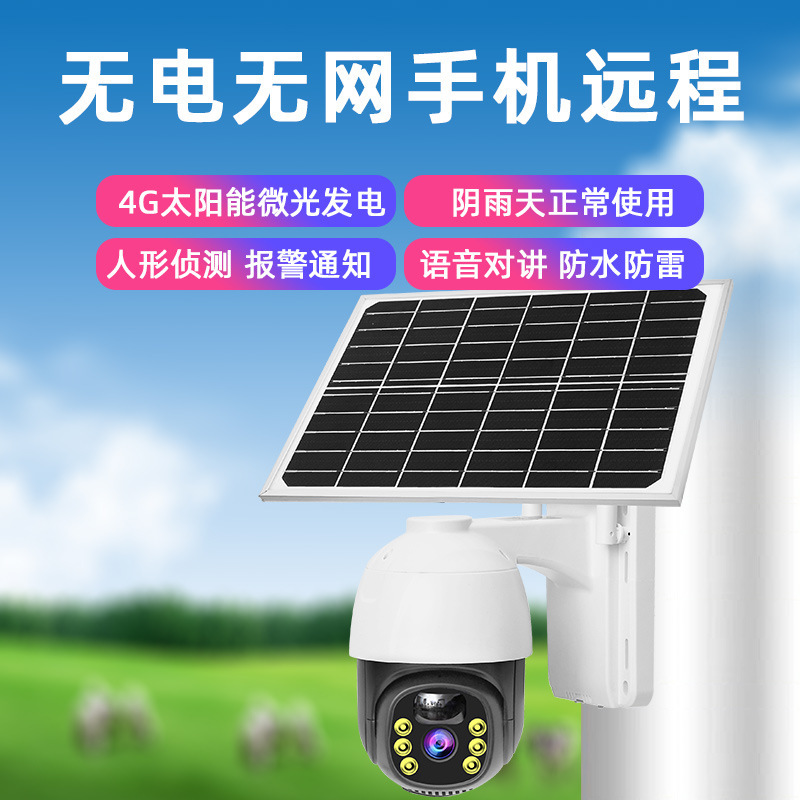 Cámara de vigilancia solar huerto al aire libre sin red sin electricidad 4G inalámbrica WiFi Cámara a todo color visión nocturna HD