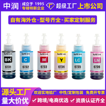 兼容爱普生673Epson L800 L805 L810 L850 L1800打印染料填充墨水