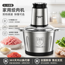 跨境家用电动绞肉机不锈钢多功能搅拌机料理机碎肉辅食小型订单