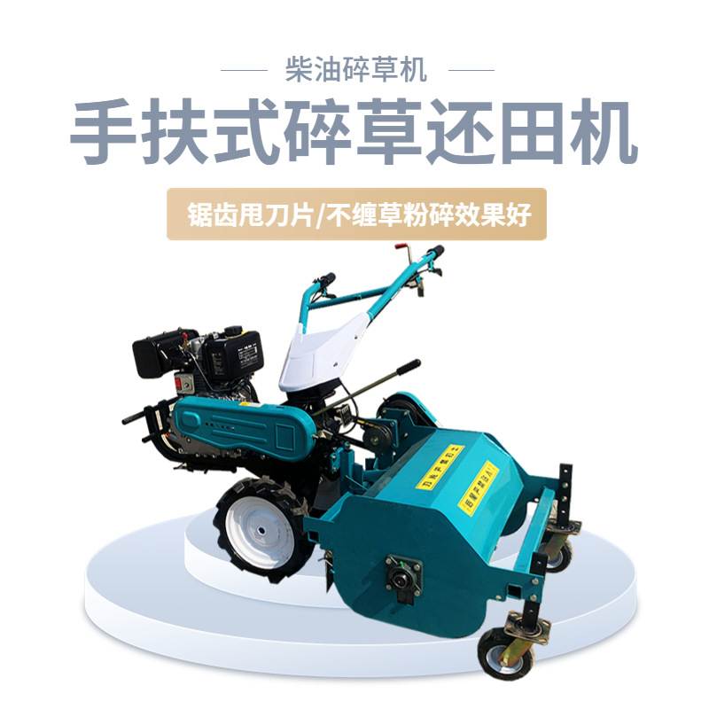 自走式柴油四驱除草还田机多功能碎草灭草机小型果园留茬锄草机