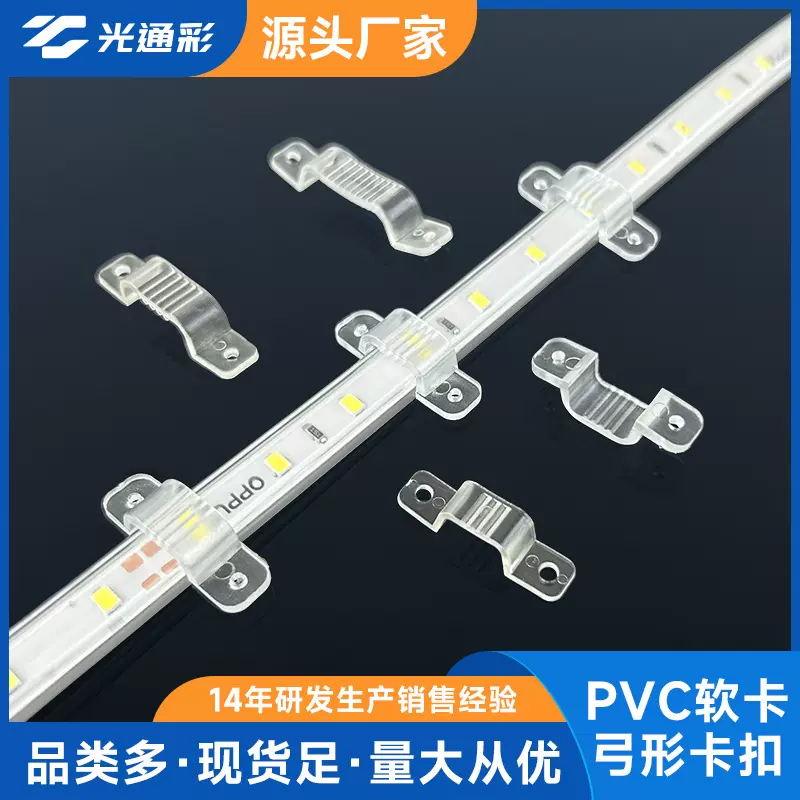 led灯带弓形卡扣5730/5050/2835PVC几字形软卡固定卡玛灯条固定卡
