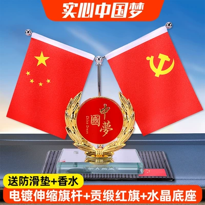 and Delivery of Car Red: Car ornaments - solid-chinese-dream-free-anti-slip-mat-perfume