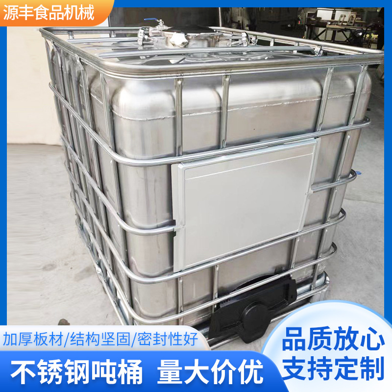 304材质不锈钢化工吨桶油漆桶1000L不锈钢吨箱不锈钢吨桶