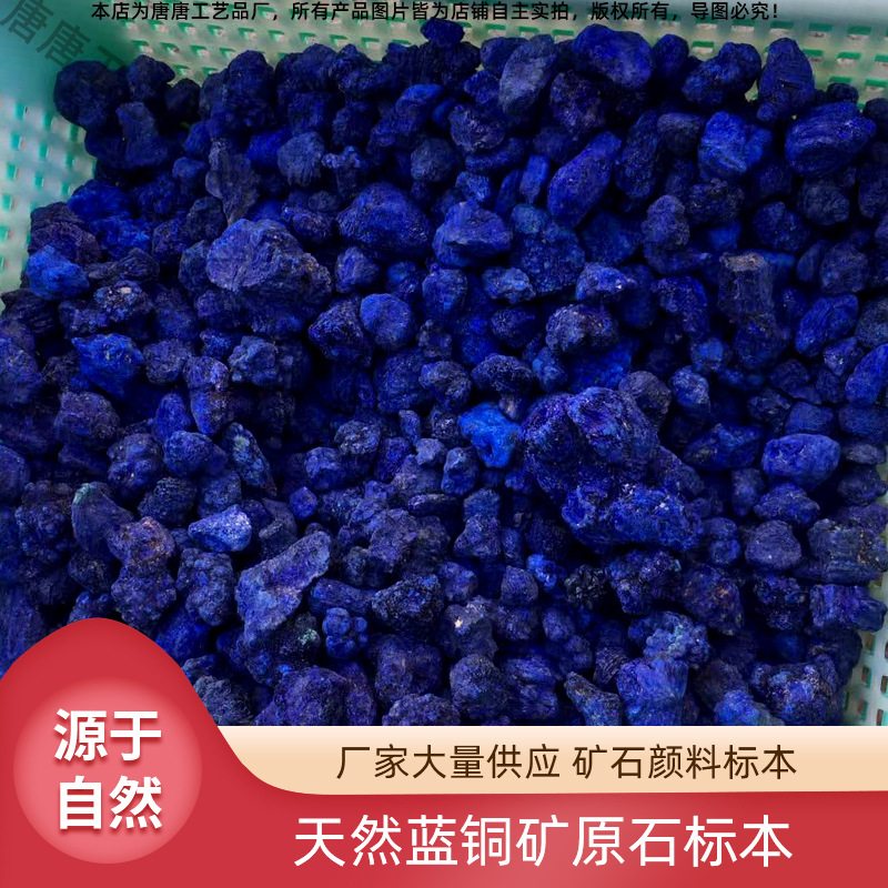 蓝铜矿晶体 国画群青色原矿蓝色矿物宝石 厂家直销石青颜料原石