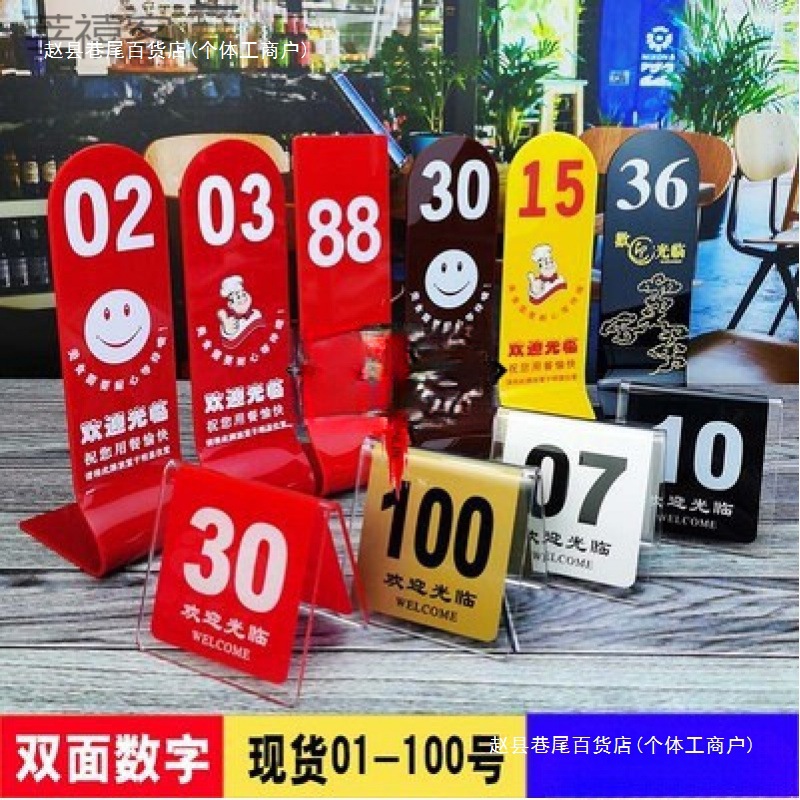 亚克力桌号牌餐桌餐厅号码预定饭店叫号牌数字台号桌牌立牌座位牌