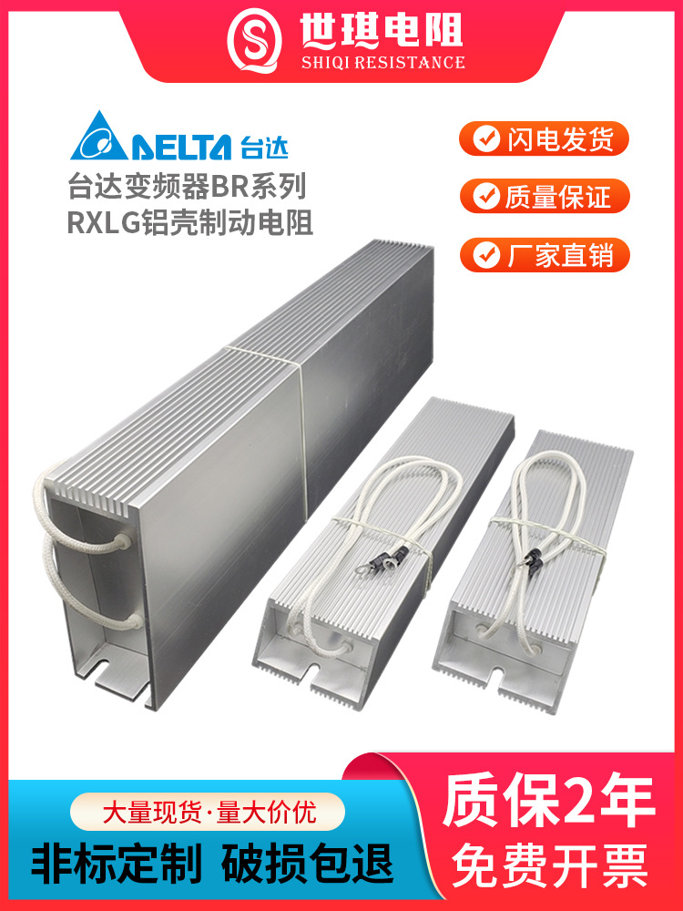 台达变频器原装制动电阻电机大率刹车电阻BR300W250/BR400W150/40