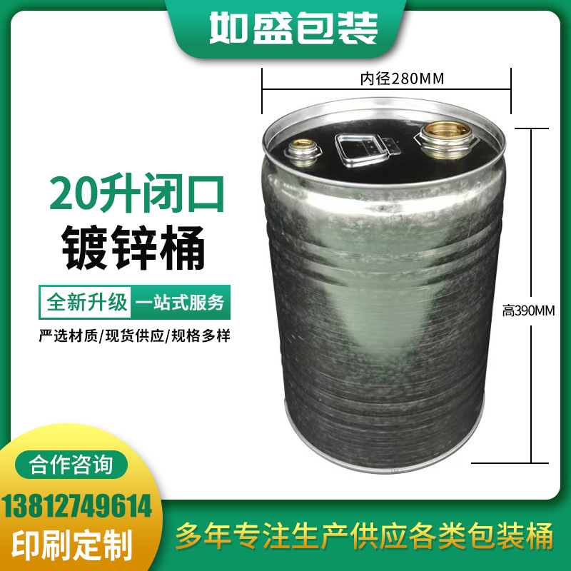 厂家供应20升镀锌化工油桶20kg镀锌闭口钢桶防漏密封罐密封铁桶