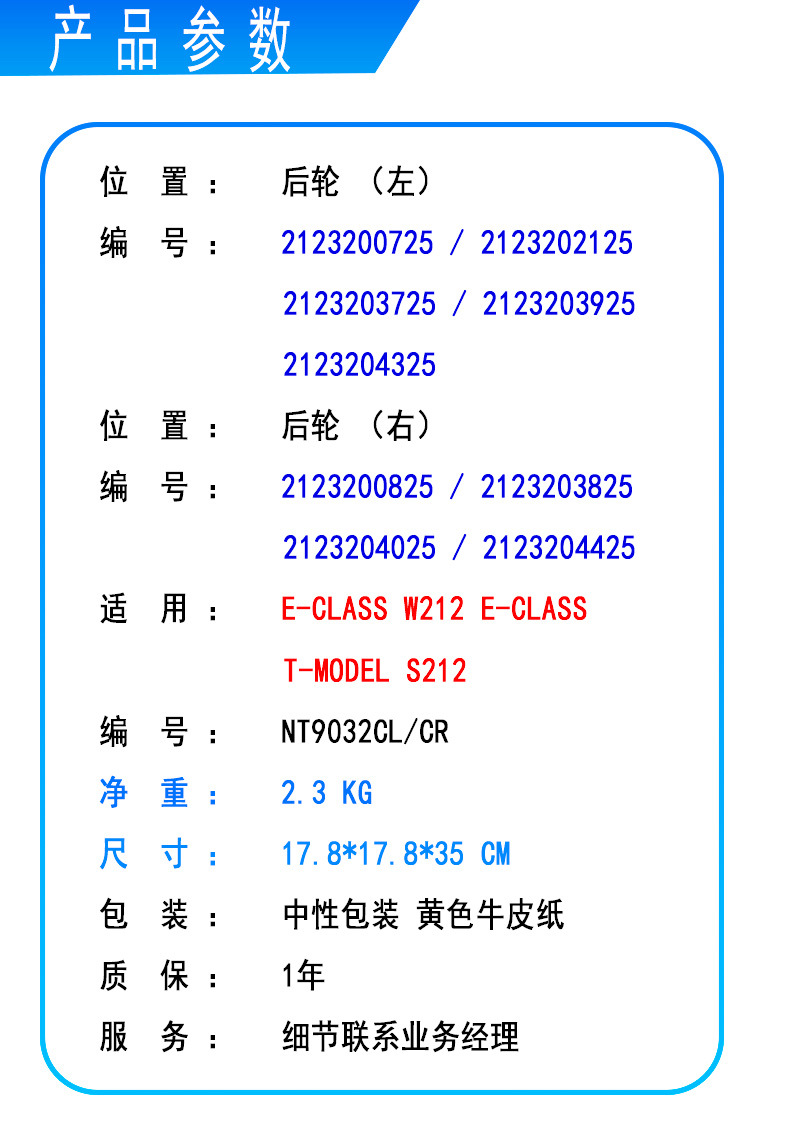 2123200725,2123202125.2123203725,2123203925 Suitable for W212 C218