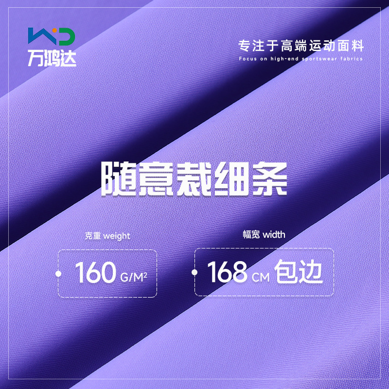Polyamide Spandex Finely Cut into Strips, Warp-Knitted Elastic Quick-Dry Fabric for Cycling Wear, Yoga Wear, and Sportswear