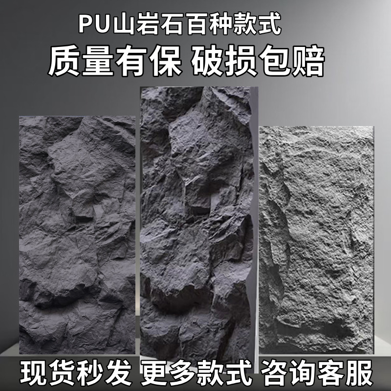 PU轻淘石山岩石轻质仿真岩壁文化石墙蘑菇石大板石皮仿真石背景墙