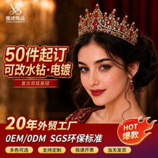 跨境生日派对王冠 Luxury Crystal Crown选美走秀皇冠OEM/ODM定制