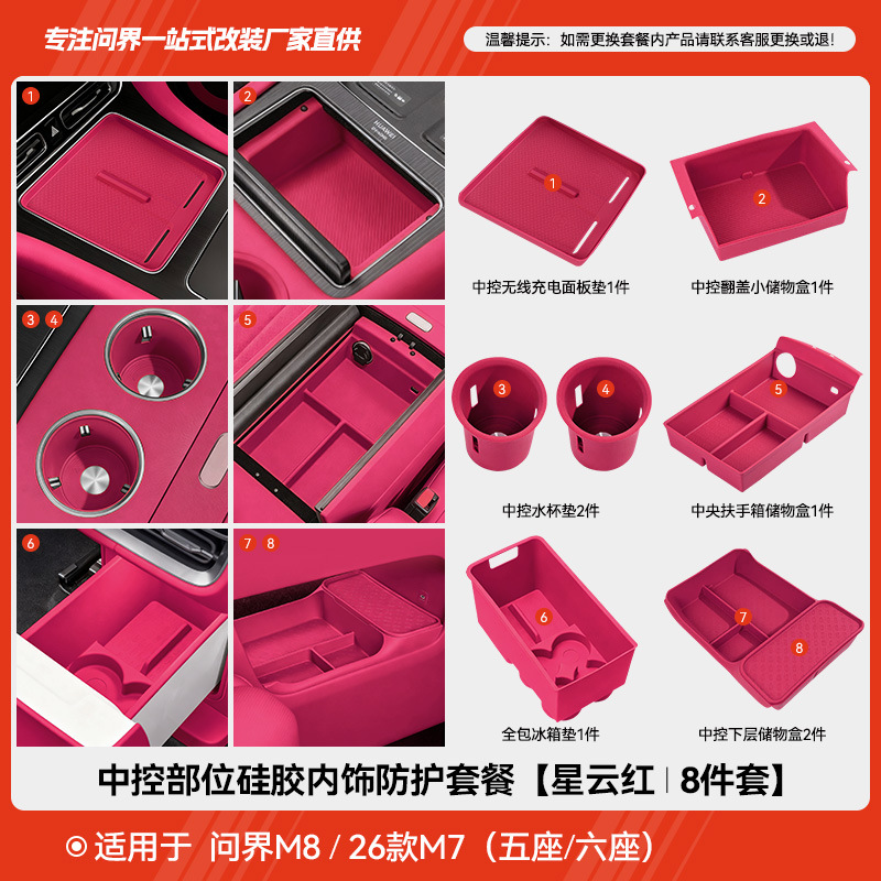 Wenjie m8 (five/seats) central control protection set [nebula red] 8-piece set