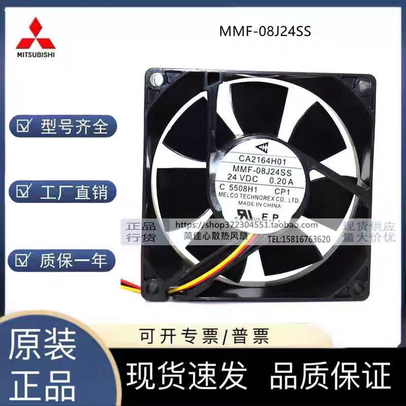 原装三菱 CA2164H01 MMF-08J24SS-CP1 8025 24V 0.20A 变频器风扇