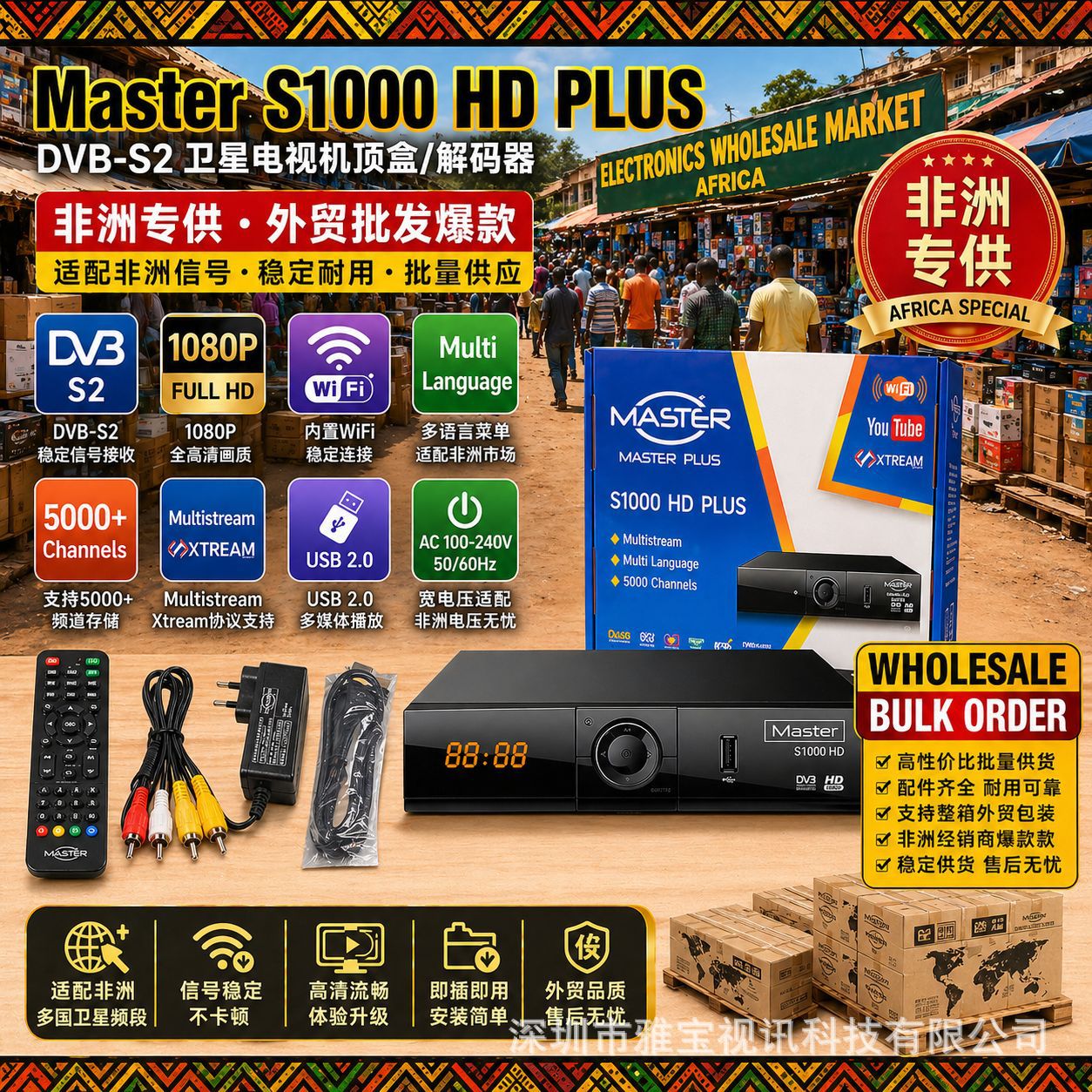 非洲加纳跨境款电视机顶盒DVB-S2机顶盒高清电视接收器解码DVBS2